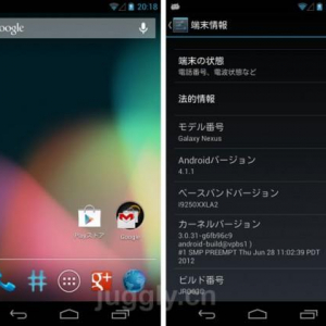 Android 4.1.1（JRO03C）ベースのGalaxy Nexus用カスタムROMが公開