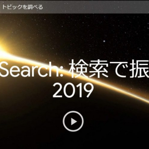 2019年のGoogle検索ランキングが発表　日本国内の急上昇ランキング1位は「台風19号」