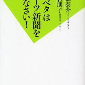 話ベタは○○○○新聞を読むと良い？