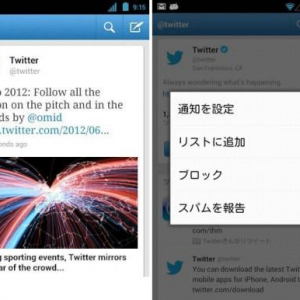 Twitterの公式Androidアプリがv3.3にアップデート