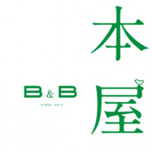 2019年の文芸を振り返るイベントが下北沢の本屋B&Bで開催