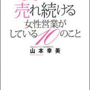 営業は、お客さまと相思相愛になることが仕事