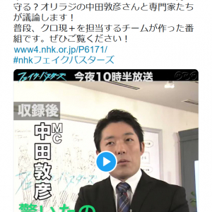 12月19日NHK「フェイク・バスターズ」のMCは『YouTube大学』動画でおなじみ中田敦彦さん　起用に疑問の声も！？
