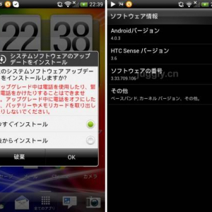 HTC Sensation XE台湾モデルに「3.33.709.106」ビルドのソフトウェアアップデートが配信中