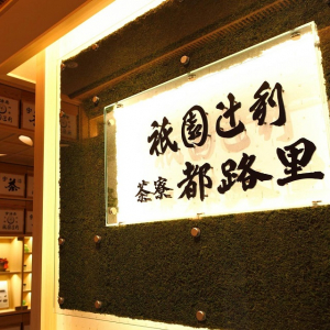 京都散策に祇園辻利の「冬色ホイップオレ」抹茶＆ほうじ茶のあったかドリンク