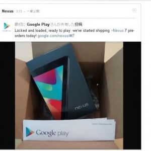 Google、Nexus 7の発送を開始