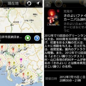 「るるぶ花火特集2012」がGoogle Playストアで公開中