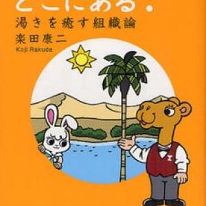 問題を見つけ出し解決に導く。コンサルに必須の旅人の視点とは