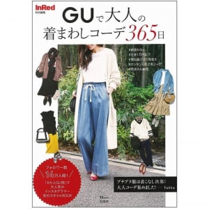 GU服でもっとおしゃれを楽しむ着回し術