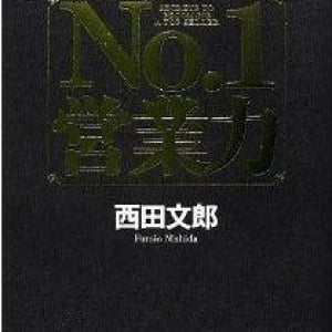 ダメな営業マンに共通する特徴とは