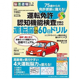 運転免許保持者の高齢化…事故を防ぐために今やるべきこととは