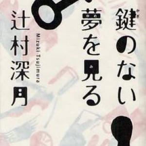 第147回芥川賞、直木賞が決定