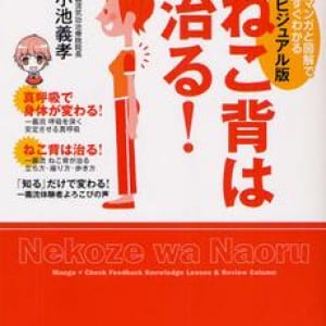 「ねこ背」になってしまうメカニズムとは？