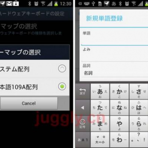 Android版「Google日本語入力」がv1.5.1122.3にアップデート、ユーザ辞書やUSB・Bluetoothキーボードに対応、タブレットでの動作もサポート