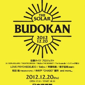 太陽光の力で武道館ライブ！　「THE SOLAR BUDOUKAN」に豪華アーティスト集結