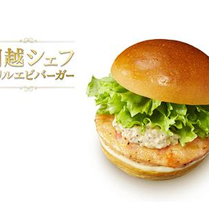 ロッテリアの期間限定「川越シェフ　グリルエビバーガー」