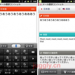 NTTドコモのAndroidアプリ「メール翻訳コンシェル」がv1.3.0にアップデート、高解像度端末で文字が大きく表示、ARROWZ X F-10Dに対応
