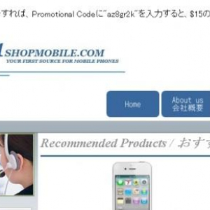 1shopmobile.comのプロモーションコード割引額、本日は過去最高額？の$15