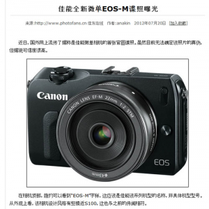 キヤノン『EOS』のミラーレスカメラをリリースか？　画像が流出する