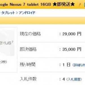 Nexus 7（輸入品）がヤフオクで出品中