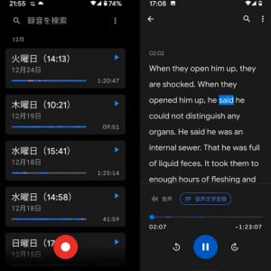 Google純正の「レコーダー」は録音した音声を文字に自動変換してくれる