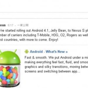 Google、Nexus SのAndriod 4.1（Jelly Bean）アップグレード開始を発表