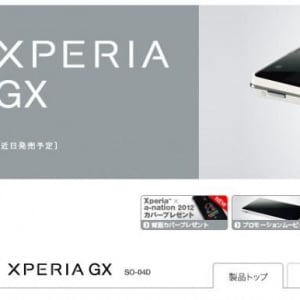 Sony Mobile、Xperia GX SO-04Dの発売時期を”2012年7月頃発売予定”から”近日発売予定”に変更