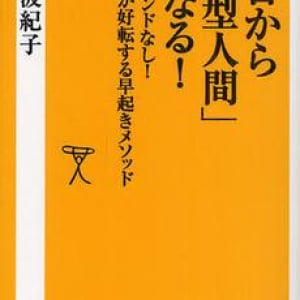 朝型の生活を送るための方法