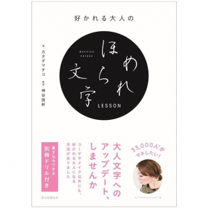 漢字は「横1本だけ長く」　知っているだけで字がうまくなる方法