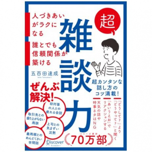 盛り下がる雑談をしないために　気をつけるべき返し方とは？