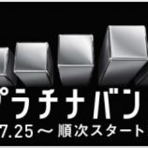 ソフトバンク、プラチナバンド　（9a00MHz）での携帯電話サービスを本日より開始