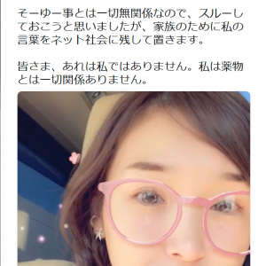 『モーニング娘。』の元メンバー加護亜依さん「私は薬物とは一切関係ありません」『Twitter』で疑惑を否定