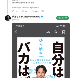 「新しい刺激でスラスラ読めました」ダルビッシュ有選手が西村博之さんの本「自分は自分。バカはバカ」の感想をツイートし話題に