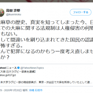 高樹沙耶さん「日本での大麻に関する法規制は人権侵害の何物でもない」 日大ラグビー部員の大麻所持逮捕でツイート
