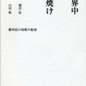 穂村弘が語る「短歌の作り方」