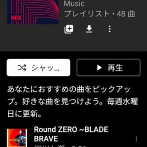 YouTube Musicに週替りのおすすめミックスが追加