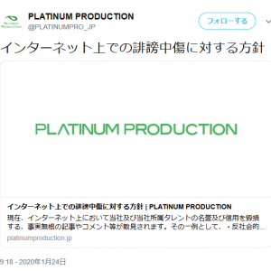木下優樹菜さんが所属するプラチナムプロダクションが「インターネット上での誹謗中傷に対する方針」を発表
