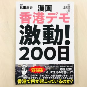 政府と暴力団がつながり市民を襲撃　香港に住む日本人が見た民主化デモ