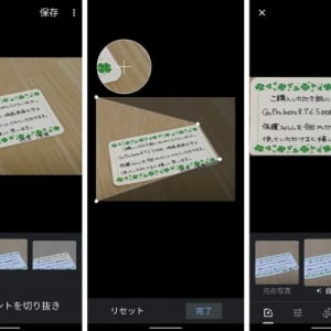 Googleフォトお手軽なドキュメント切り抜き機能が追加