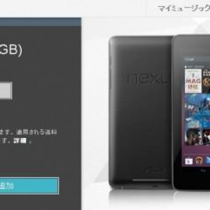 米国のGoogle PlayストアにおけるNexus 7 16GBモデルの在庫が復活