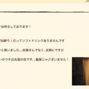 “妊婦さん居酒屋騒動” ネットの声とその裏側