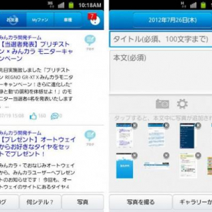 カービュー、クルマSNS「みんカラ」の公式Androidアプリをリリース