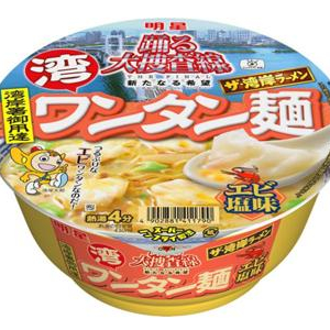 明星食品×踊る大捜査線　湾岸署ご用達の「ワンタン麺」