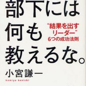 部下の育成は “弁当を買いに行かせる”から始める