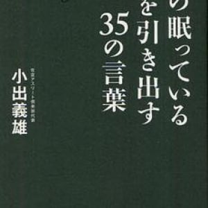 「負けは負け、もう振り向くな」 ダメな心に響く名コーチのエール