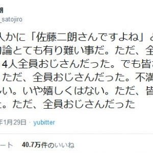 「全員おじさんだった」 佐藤二朗さんの嘆きのツイートが話題に