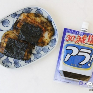 お正月のお餅が残っていたら！ のり佃煮『減塩アラ！』で簡単おいしい磯辺焼きを作ってみて