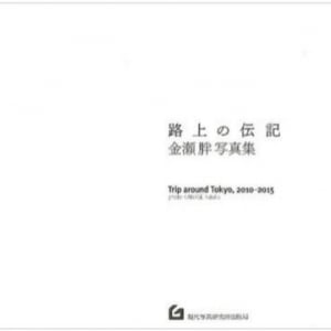 モノクロスナップで綴る、幻のような“東京の光”の伝記