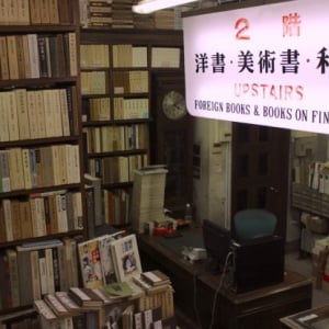 Can’t live without Books : Isseido（Jinbocho）／書店特集：一誠堂・酒井健彦（東京・神保町）インタビュー