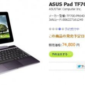 ASUS Pad TF700Tの発売予定日は8月4日